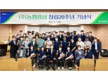 농협홍삼, 창립 20주년 기념식 개최·기부행사 진행