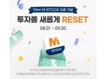 미래에셋증권, 새로운 MTS 서비스와 함께 ‘이벤트’