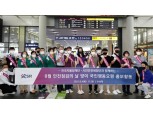 SR, 여름휴가철 SRT 안심이용 캠페인 진행