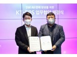 KT, EBS와 AI 인재 키운다…100만 디지털 인재 양성 기여