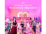 NHN벅스, 소녀시대 데뷔 15주년 기념 스페셜 프로모션 패키지 선봬