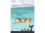 SR, 월페이퍼 활용해 ESG 활동성과 공유