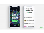 네이버 밴드 출시 10년…누적 다운로드 1억5000만 돌파