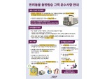 SR “반려동물과 SRT 여행할 때 에티켓 지켜주세요”