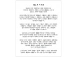 한국투자증권, 15시간 시스템 먹통… 정일문 대표 “무거운 책임”