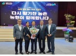 농협중앙회, 22년 제57회 새농민상(像) 본상 수상