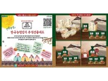 농협, 추석맞이 ‘한국농협김치’ 선물세트 특별할인 판매