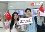 LG유플러스, 유독 가입자에 ‘튀르키예 여행권’ 쏜다