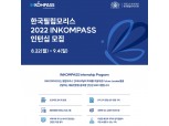 한국필립모리스, 정규직 채용연계형 인턴십 ‘인콤파스’ 참가자 모집