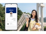 SK텔레콤, '이니셜' 앱에 디지털혁신공유대학 모바일학생증 서비스 개시