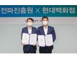 현대百그룹, 한국방송통신전파진흥원과 ESG경영 업무협약 체결