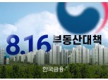尹정부 첫 공급대책…전문가들 “공급확대 긍정적…구체적 내용 필요”