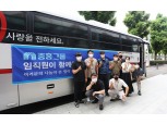 중흥그룹 본사 임직원, ‘코로나 극복을 위한 헌혈 캠페인’ 동참