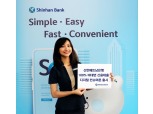 신한베트남은행, 100% 비대면 신용대출 출시…베트남 은행권 최초