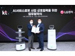 LG전자, KT와 국내 서비스 로봇 사업 기회 맞손