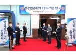 캠코, 대구경북지역본부 포항지사 이전식 개최