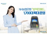 농협은행, ‘방역핀패드’ 1700대 도입…전국 영업점서 운영