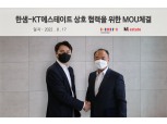 한샘·KT에스테이트 맞손, 미래 라이프스타일 플랫폼 개발한다
