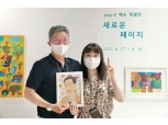 BC카드, 발달장애 예술가 작품 특별 전시회 개최