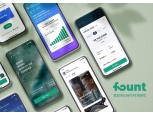 로보어드바이저 파운트, 앱 4.0 전면 개편 출시…맞춤형 정보제공 강화