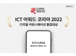 롯데카드, 디지로카 앱으로 'ICT 어워드 코리아' 과기부 장관상 수상