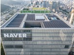 네이버, 국내 플랫폼 기업 최초 'RE100' 가입 완료…ESG 경영 박차