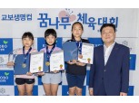 교보생명, 안전·친환경 최우선 '꿈나무체육대회' 성료