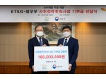 KT&G, 법무부에 소외계층 사회정착후원사업 기부금 전달