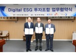 SK증권, ETRI-에트리홀딩스 손잡고 ‘디지털 ESG’ 투자