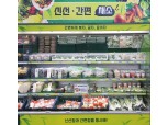 농협, 건강 샐러드·캠핑용 모둠 버섯 신제품 출시…15일간 할인 판매
