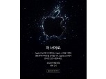 애플, 내달 ‘아이폰14’ 공개…기기값 또 오를까