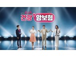 AIA생명, (무)AIA 건강+ 암보험(갱신형) TV광고 신규 공개
