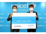 대우건설-유니세프, 글로벌 사회공헌활동 업무협약 체결