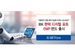 IBK자산운용, 'IBK 콴텍 디지털포트 EMP 펀드' 출시