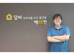 ‘담비’ 운영사 베스트핀, 네이버 라인파이낸셜 출신 홍민영 CTO 영입