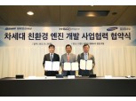대우조선해양·삼성중공업·HSD엔진, 차세대 친환경 선박엔진 공동 개발