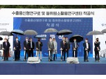 대우건설, 한국원자력연구원 발주 ‘수출용신형연구로’ 착공식 개최