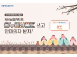"선물 할인에 안마의자 경품까지"…NH농협카드, 추석맞이 이벤트 실시