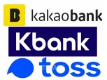 “시중은행 말고 인뱅서 빌리자”…카카오·케이·토스뱅크, 대출 40조 돌파