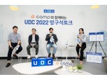 두나무 업비트 22일 'UDC 2022' 개막…'상상하라, 블록체인이 일상이 되는 세상'