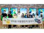 넷마블, 대학생 서포터즈 '마블챌린저' 18기 발대식 개최