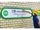 애큐온저축은행, 서울 지하철 2호선 선릉역 역명병기 완료