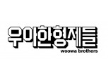 배민, 추석 명절 앞두고 정산대금 830억원 조기 지급