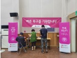LG유플러스, '힌남노' 피해 포항시 주민에 무료 충전· 와이파이 제공