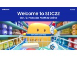 삼성전자, 내달 '삼성 개발자 콘퍼런스 2022' 개최
