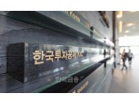 KIC, 런던에서 유럽 주식시장 전망 논의… “실적 악화 추세 시작”