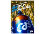 오비맥주, ‘갓성비 제품’ 카스 메가 사이즈 출시