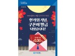 우리은행, ‘원플러스예금’ 금리우대 이벤트…최고 연 3.81%