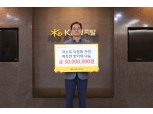 KB캐피탈, 다문화 가정 위해 3000만원 기부