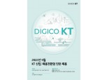 KT, 신입·채용전환형 인턴 채용 실시…14일부터 접수 시작
